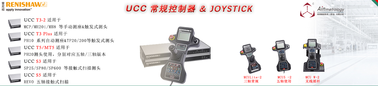 RENISHAW UCC 控制器